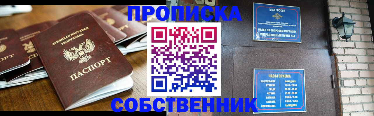 прописка штамп в Ленске