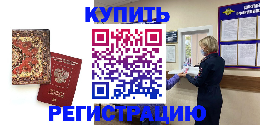 прописка для военкомата в Ленске